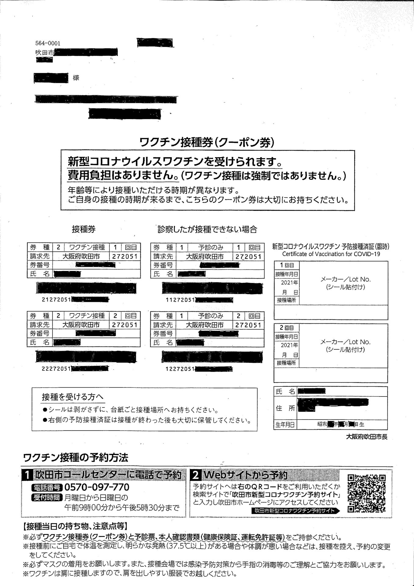新型コロナウイルスワクチン接種について 公益財団法人吹田市国際交流協会